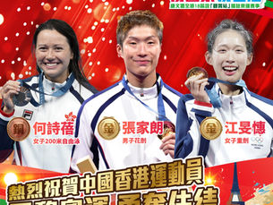 鄭泳舜恭賀張家朗奧運花劍勇奪金牌再為中國香港締造歷史