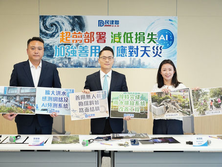 災前超前部署減低損失,建議善用科技應對天災