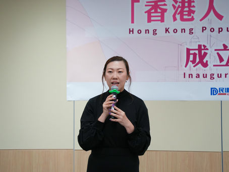 匯聚專業力量 共塑香港人口未來,「香港人口政策聯盟」正式啟動
