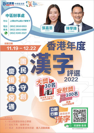 香港年度漢字評選2022