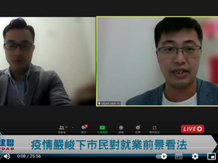 疫情嚴峻之下對就業前景看法