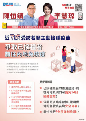 爭取已接種疫苗者前往內地免檢疫