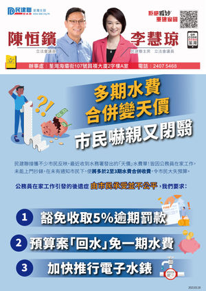 多期水費合併變天價，市民嚇親又閉翳