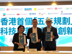陳恒鑌聯合多個團體發佈香港首個「五年規劃」生物科技產業發展政策倡議書