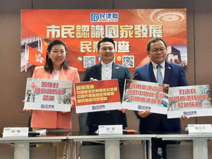 市民認識國家發展的民意調查