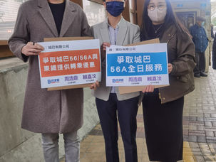 與城巴視察西北交通及請願
