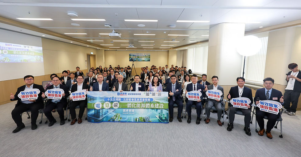 民建聯「電─算─碳」一體化能源體系建設圓桌會議