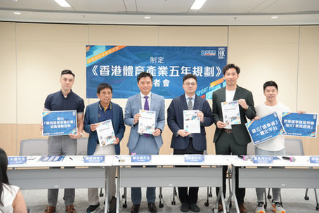 制定《香港體育產業五年規劃》記者會