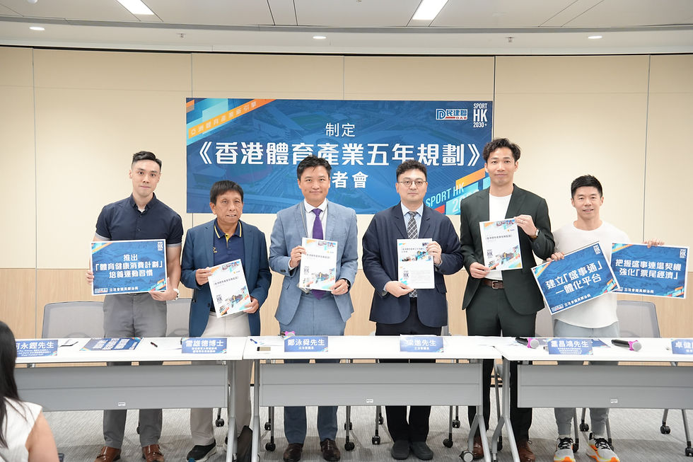 制定《香港體育產業五年規劃》記者會