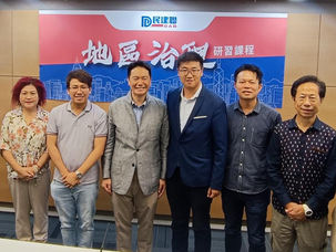 地區治理研習課程
