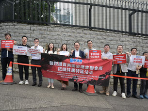 強烈譴責美國妄議支聯會案,詆譭抹黑特區法治
