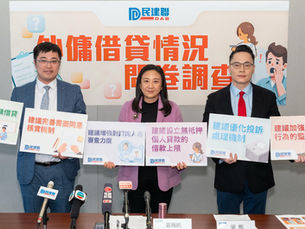 民建聯公佈外傭借貸情況調查結