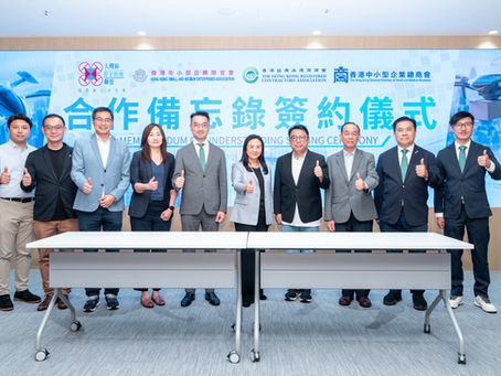 大灣區低空經濟聯盟攜手香港商會,共拓中小企與建築業低空應用場景