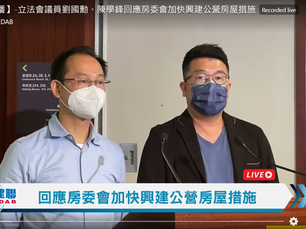 對房委會加快興建公營房屋措施感失望
