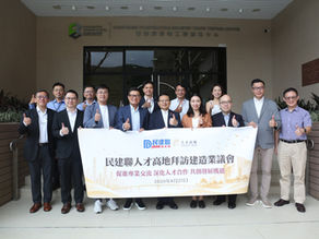 助力大灣區建造業人才互聯互通,提速提效高質量建設香港——民建聯人才高地與香港建造業議會共商大灣區建造業人才發展大計