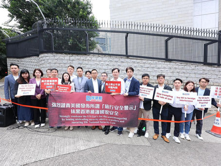 民建聯強烈譴責美國發佈所謂旅行安全警示抹黑香港國安法