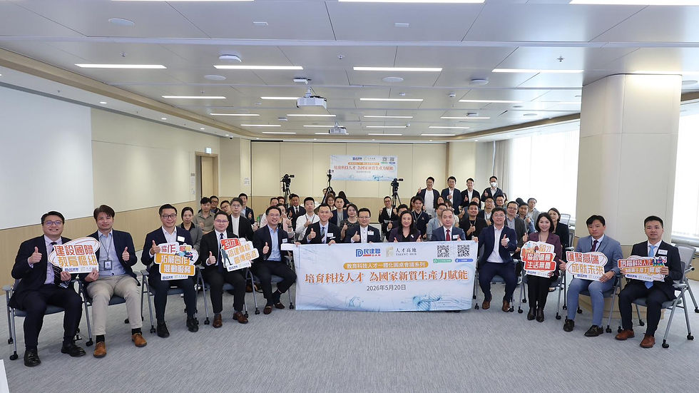 民建聯人才高地舉辦「教育科技人才一體化」圓桌會議聚焦以科技人才 培養賦能國家新質生產力