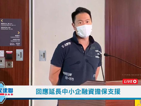 回應當局延長中小企融資擔保計劃支援