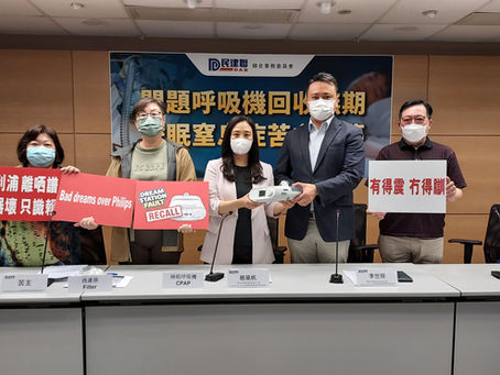 問題呼吸機回收無期 睡眠窒息症苦主噩夢