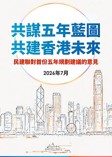 五年規劃建議.jpeg