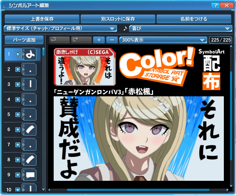 Sa配布 ニューダンガンロンパv3 赤松楓