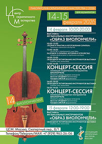ЦСМ_2026.02.14_Концерт_расписание_www.jpg