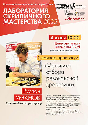 Лаборатория 2025 - Уманов 4 июня.jpg