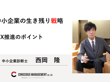 第10回|DX認定取得の準備と推進ポイント