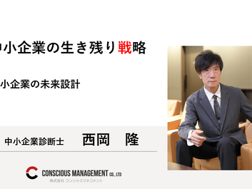 第14回|現場改善だけで終わらせない、中小企業の未来設計