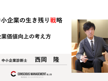 第3回|ROICを使って企業価値を高めるには?