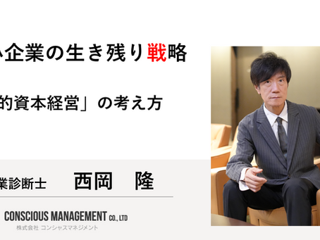 第6回|人的資本経営とは?人への投資が企業価値を高める