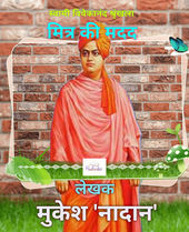 मित्र की मदद