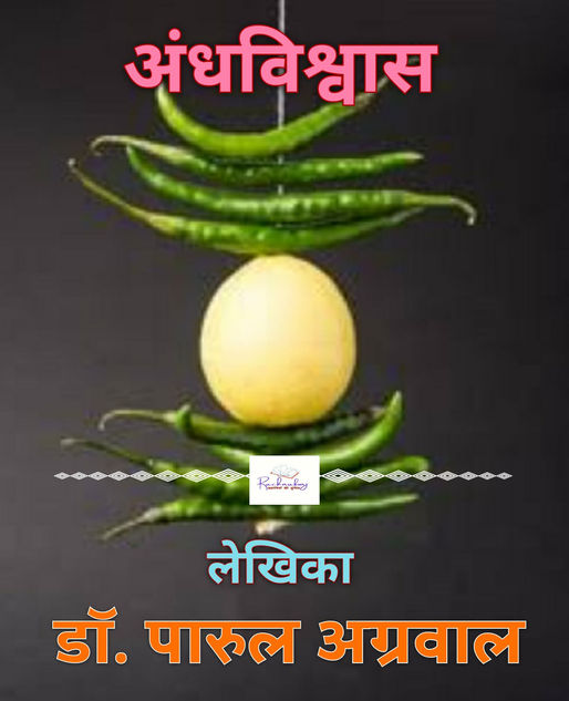 अंधविश्वास