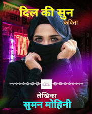 दिल की सुन