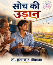 सच्चाई की जीत की कहानी