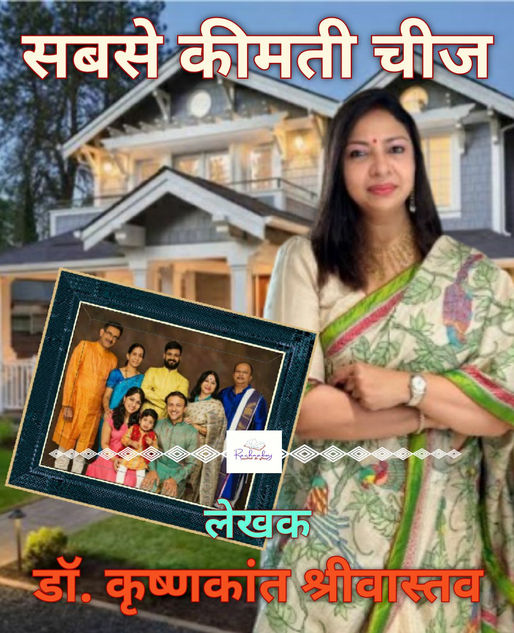 सबसे कीमती चीज