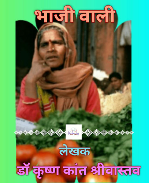 भाजी वाली