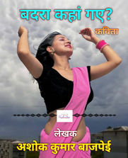 बदरा कहां गए 