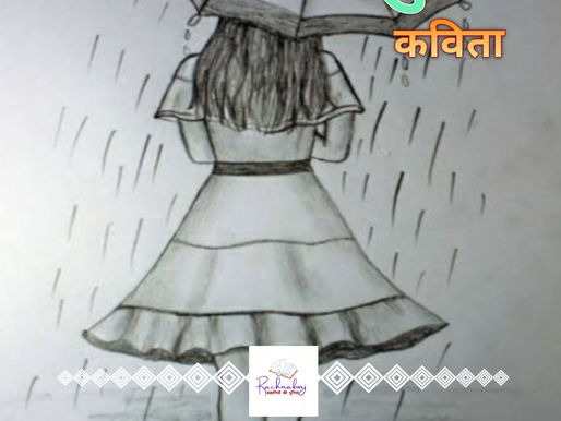 बरखा ऋतु