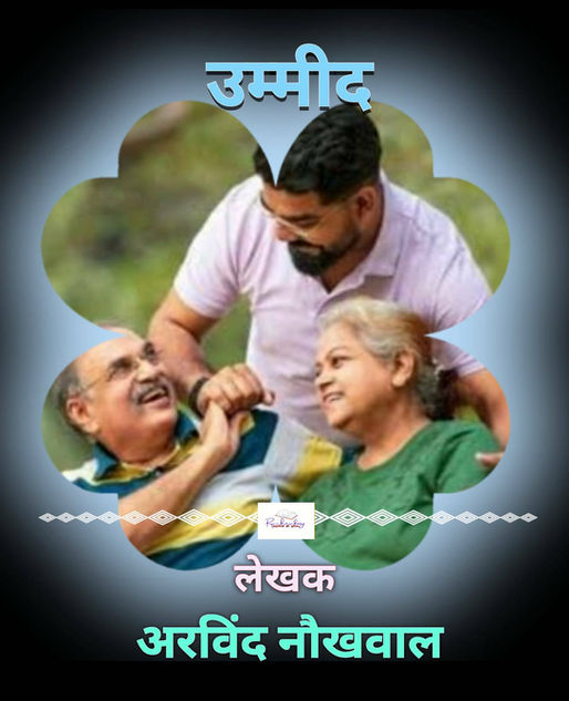 उम्मीद