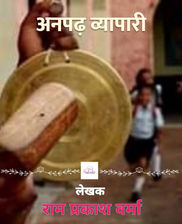 सर्वश्रेष्ठ हिंदी कहानियाँ