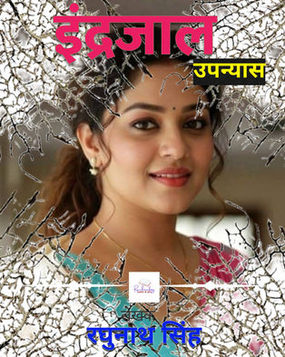 इन्द्रजाल