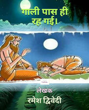 ‘पश्चात्ताप करने तथा फिर ऐसा न करने की प्रतिज्ञा करने से अपराध दूर हो जायगा। और ‘राम-राम’ कहने से मुख शुद्ध हो जायगा।’