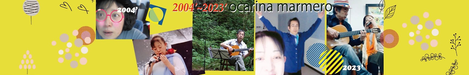 オカリナマルメロ