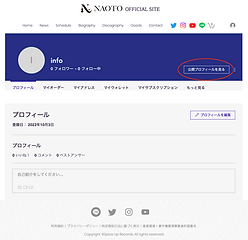 サイト会員について | NAOTO OFFICIAL SITE