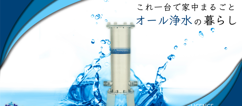 『cheering water+』取扱店代理店になりました。