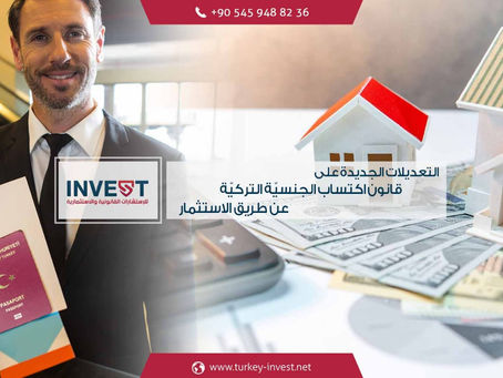 قرار جديد بخصوص الجنسية التركية