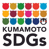 熊本SDGS.jpeg