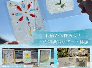 🖌️【イベントのお知らせ】土佐和紙で彩る夏のアート体験 in ジ アウトレット広島！