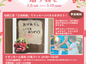 🌸母の日特別イベント開催🌸